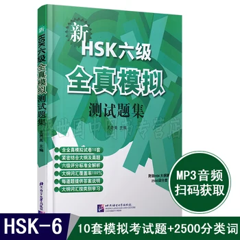 Jaunu HSK Testa-mācības un Prakse 6. Līmeņa Ķīnas Pārbaudes Mācību Kursa HSK 6 Vingrinājumi Grāmata