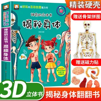 Bērnu popular science 3D-trīsdimensiju flip pasūtīt mūsu ķermeņa atklāt burvju pop-up book ķermeņa