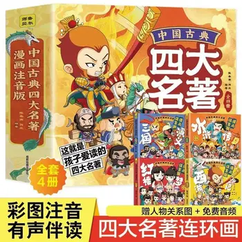 Četri Slavenās Grāmatas Manga Zhuyin Versija Lasa Pamatskolas Skolēni Ārpus skolas