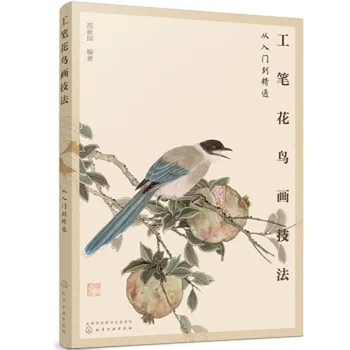 Tradicionālā Ķīniešu glezniecība Smalkas ziedu un putnu zīmēšanā no ieraksta uz meistarību